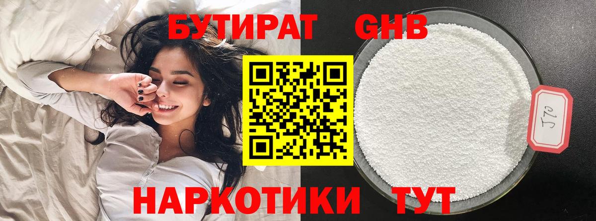 Бутират жидкий экстази Долгопрудный