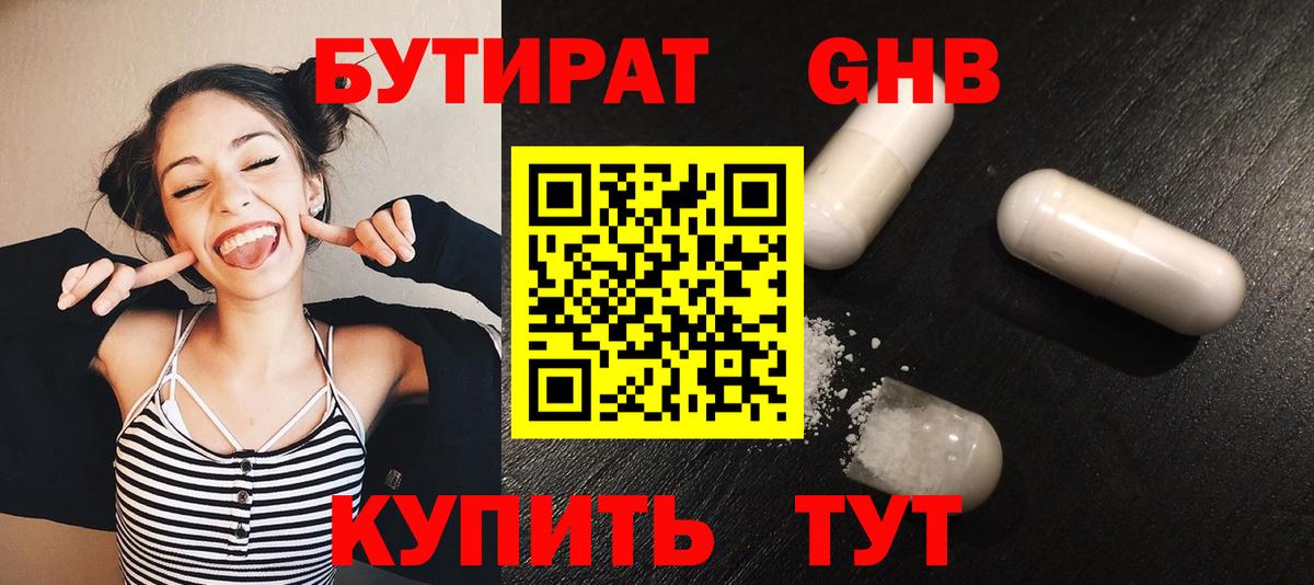 БУТИРАТ BDO 33%  Вход с VPN  Долгопрудный 