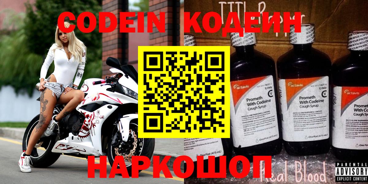 Кодеин напиток Lean (лин) Долгопрудный