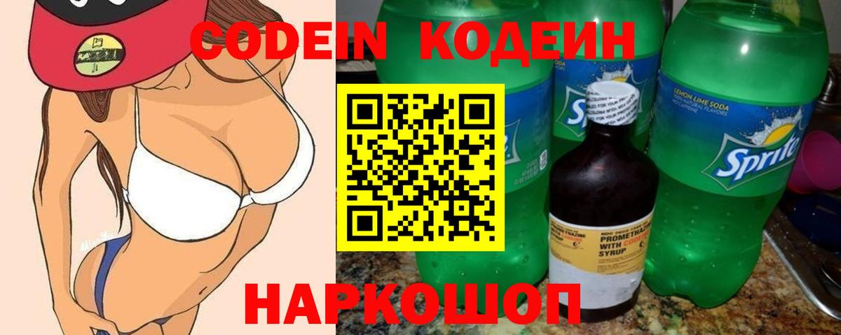 Кодеин Purple Drank  Кодеиновый сироп Lean Purple Drank  Долгопрудный  Вход с VPN 