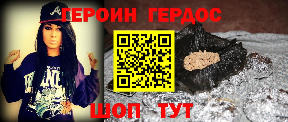 ГЕРОИН хмурый Долгопрудный