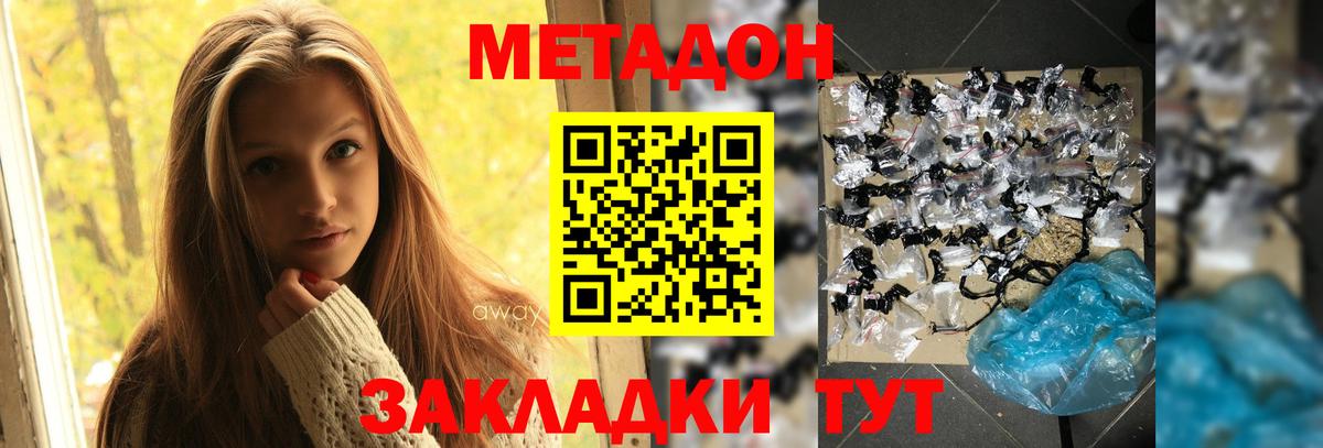 МЕТАДОН methadone  Вход с VPN  Метадон VHQ  Долгопрудный 